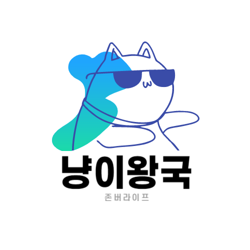 여행, 철학, 주식, 클라이밍을 좋아하는 표류인