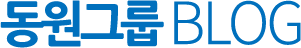 동원그룹 BLOG