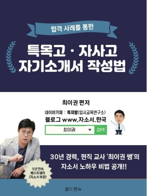 최이권 쌤의 자기소개서 작성법