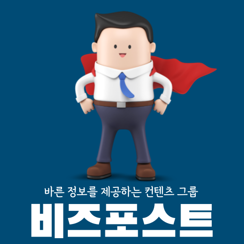 비즈포스트