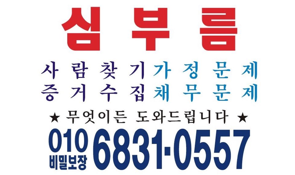 증거수집전문흥신소(한남기획)