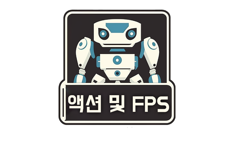 액션 및 FPS