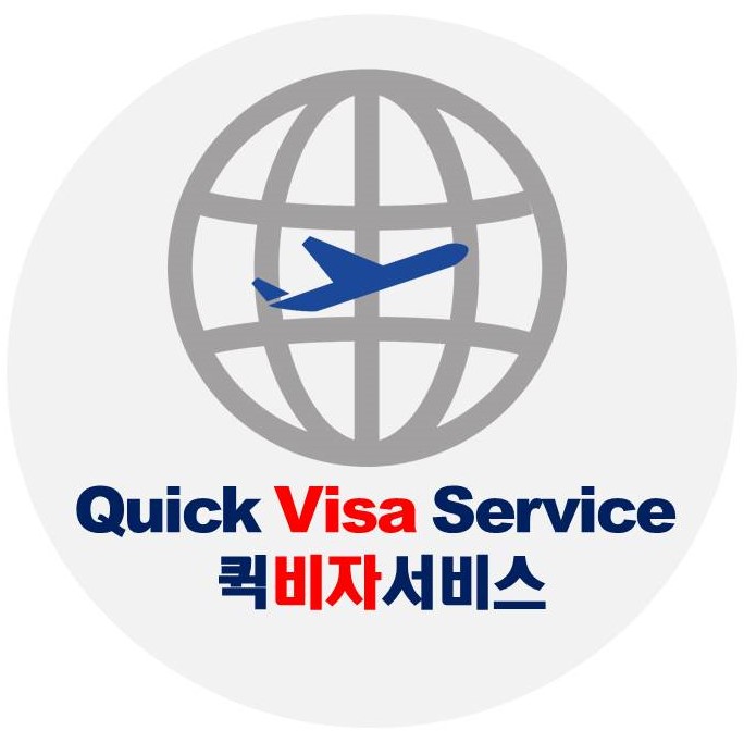 여행과 비자