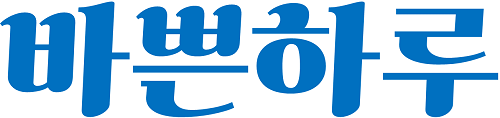 바쁜 하루