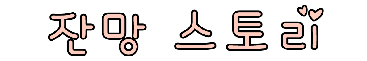 내블로그