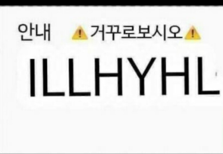 ILLHYHL(일하일)의 블로그