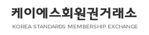 케이에스회원권