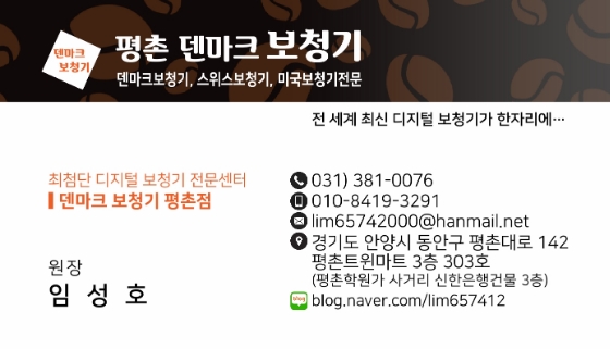 평촌덴마크보청기 안양
