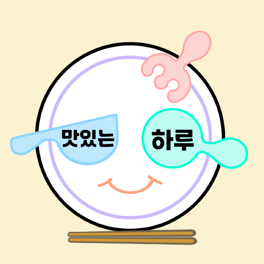맛있는하루 Delicious Day