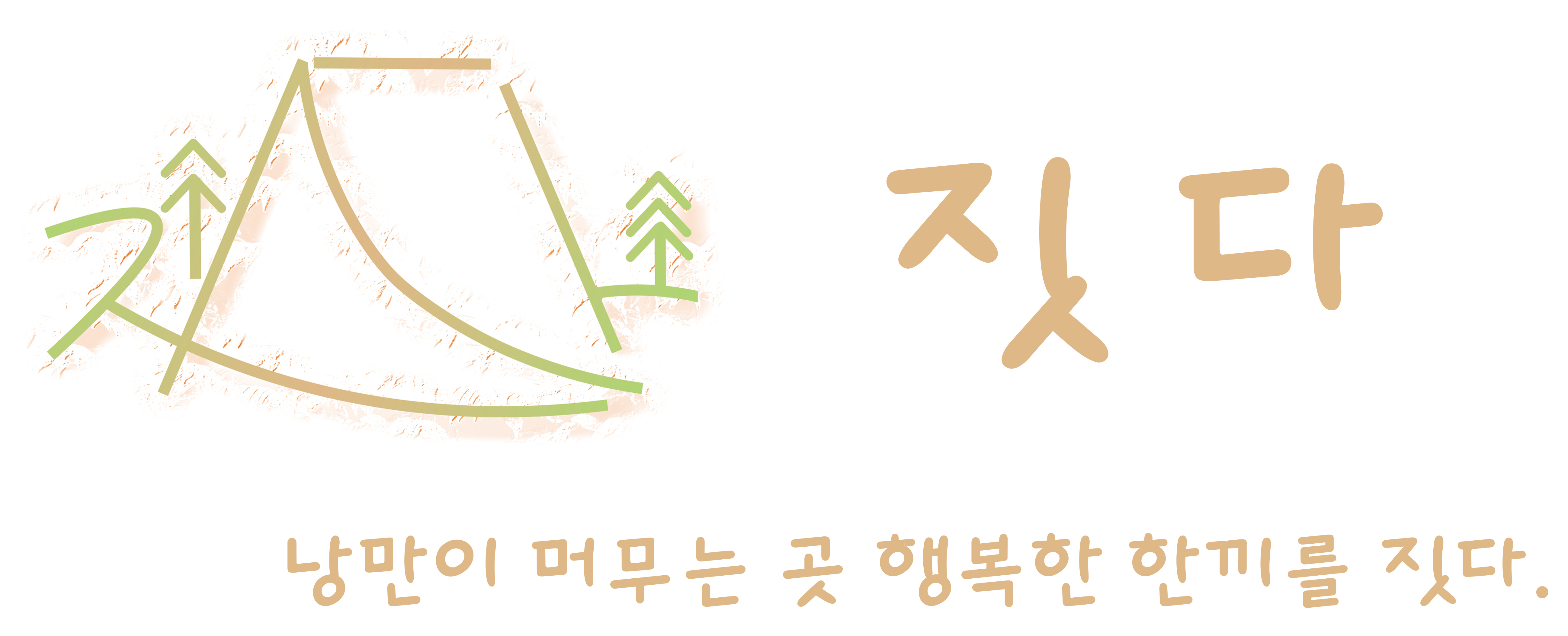 짓다_Camp & Travel