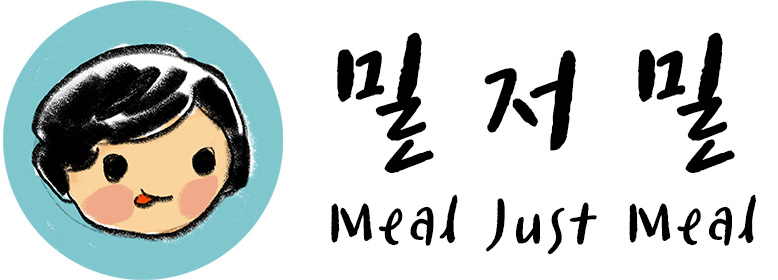 밀저밀 Meal Just Meal 로고 이미지