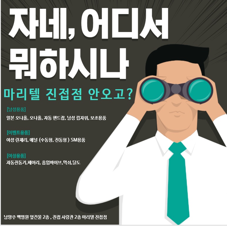 마리텔 진접점
