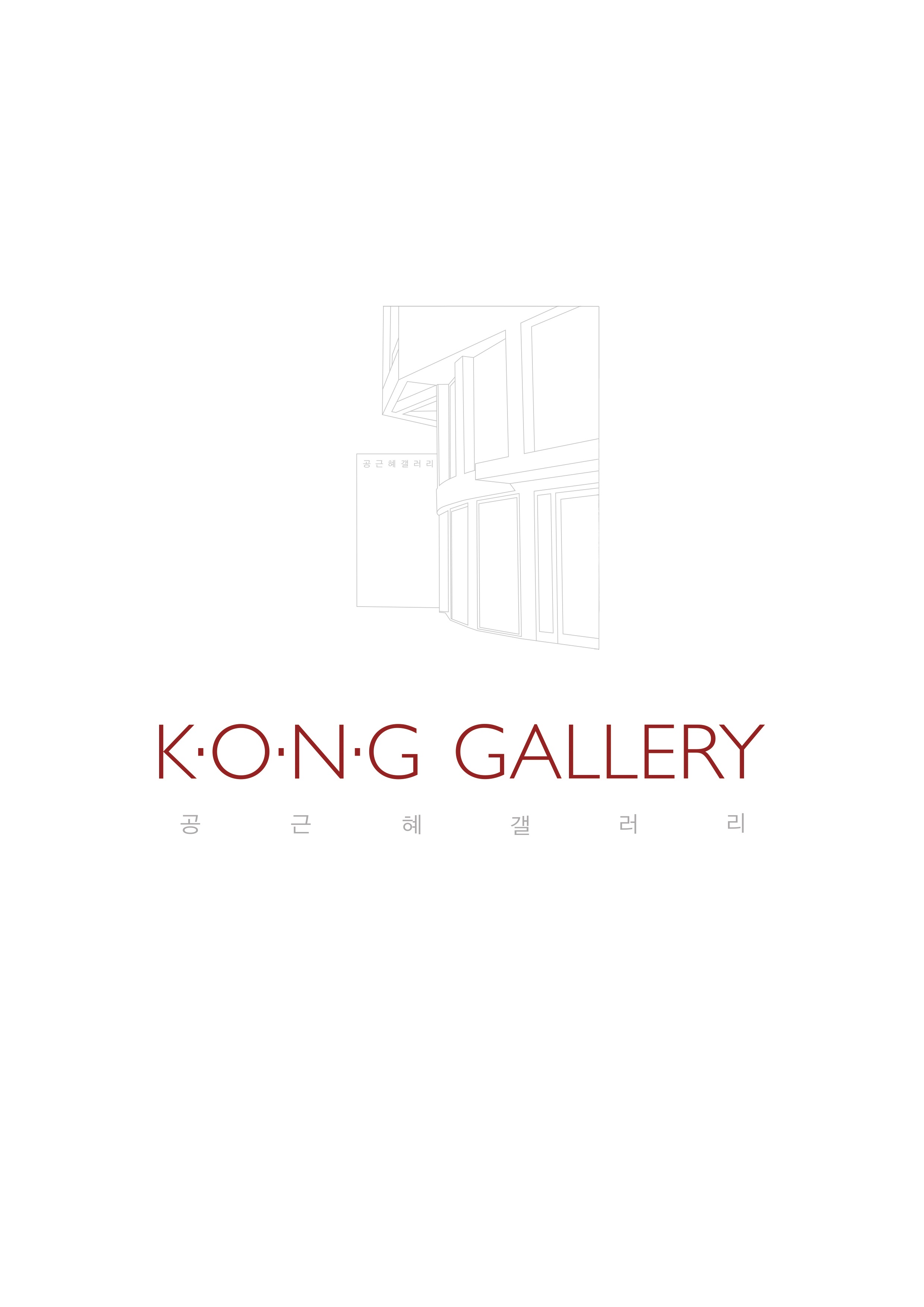 공근혜갤러리  K.O.N.G. GALLERY