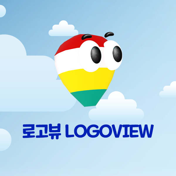 로고뷰 LOGO VIEW