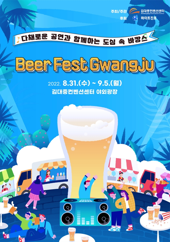 2023 Beer Fest Gwangju