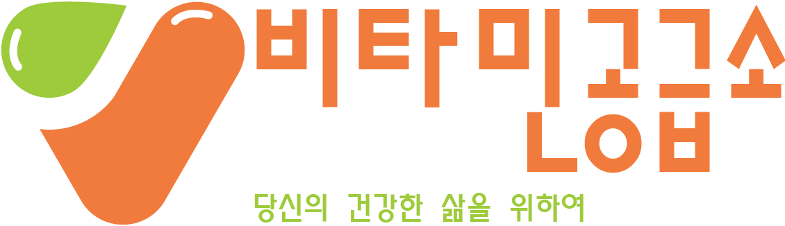 비타민공급소