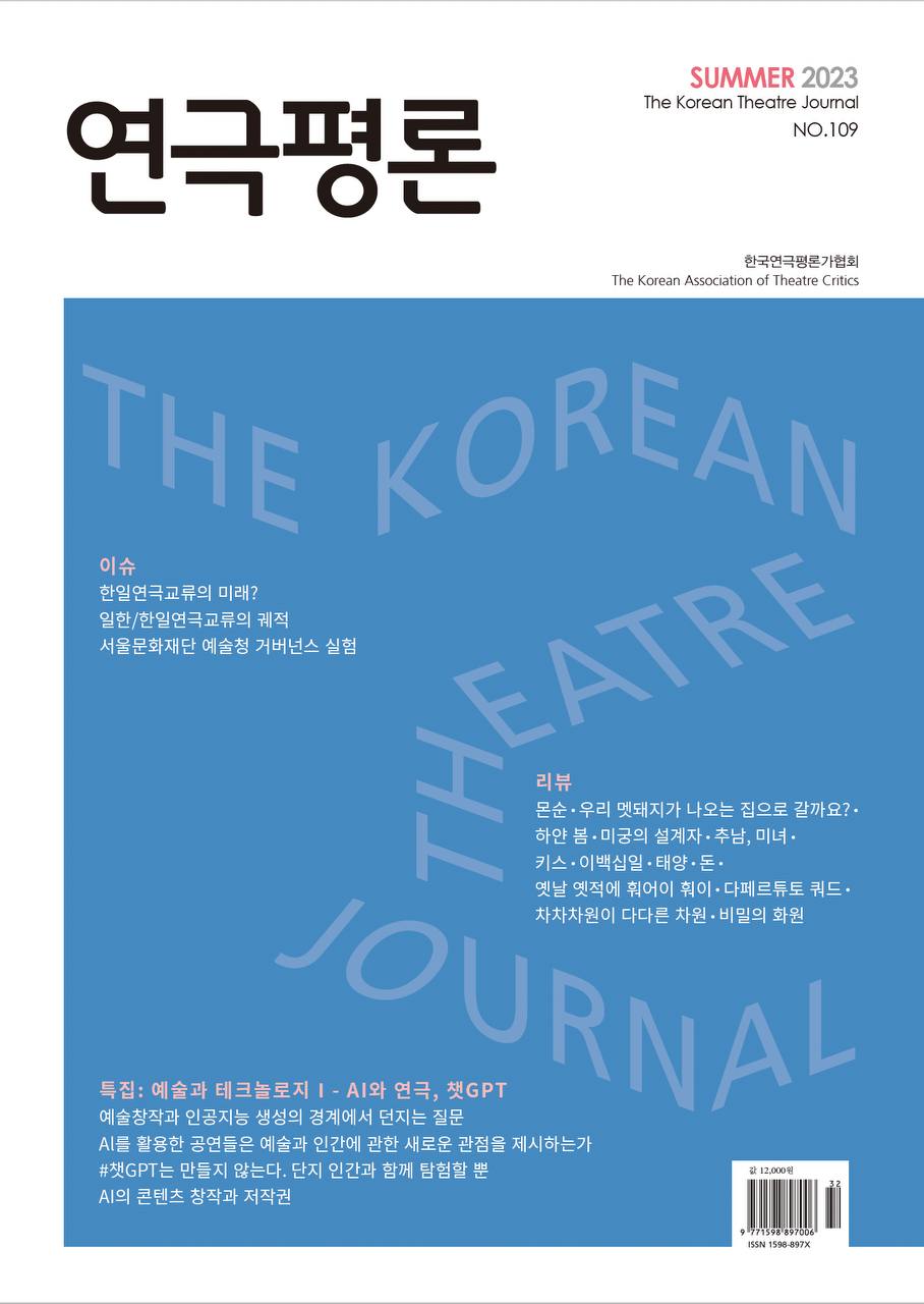 한국연극평론가협회