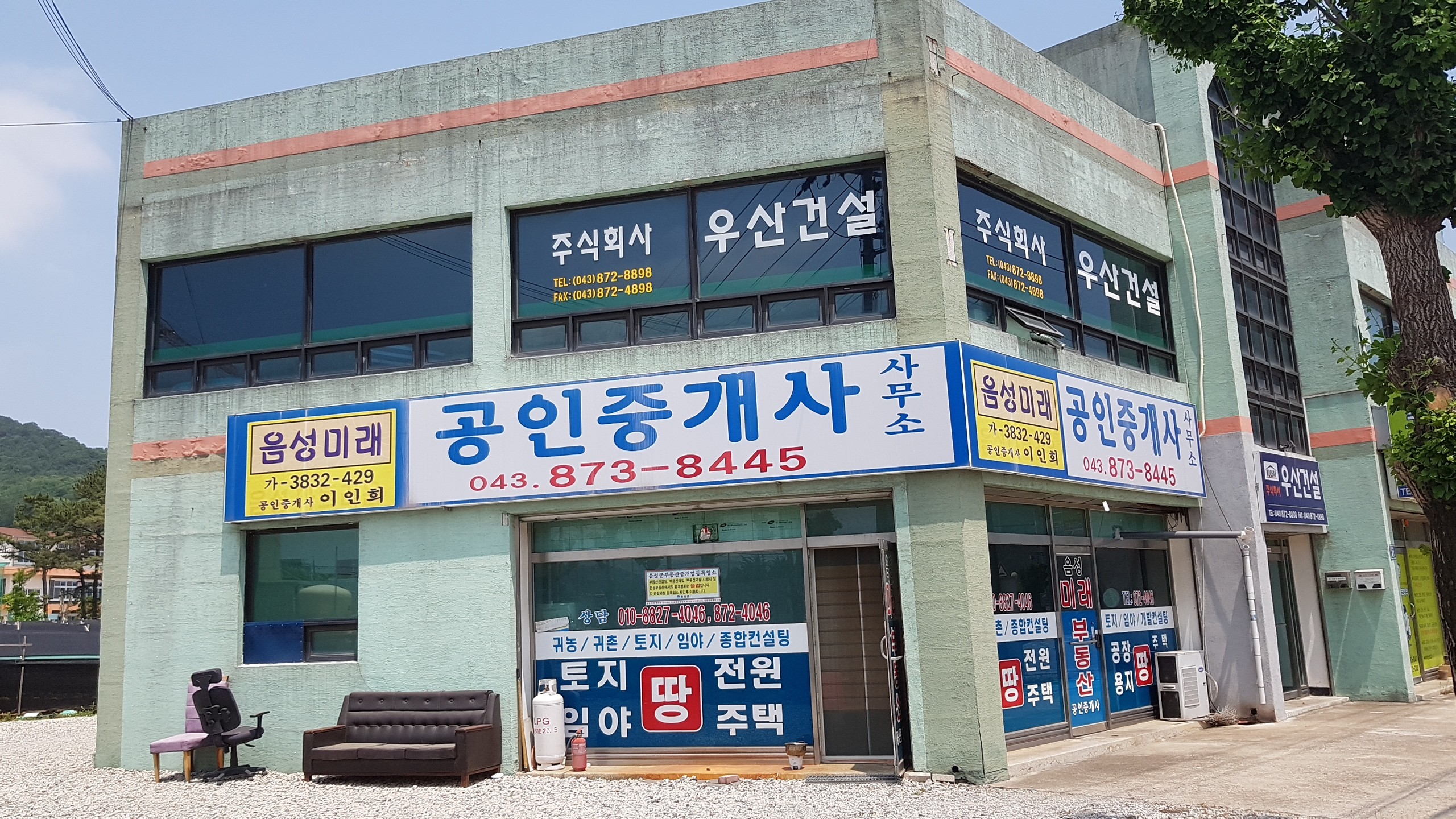 충북 음성 부동산 미래공인