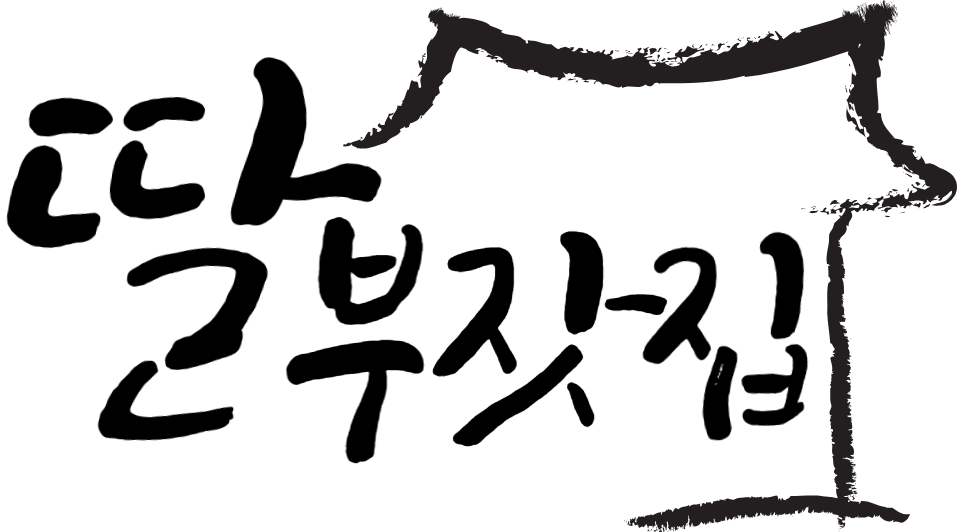딸부잣집