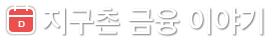 지구촌 금융 이야기, 비지니스&세일즈 코칭!
